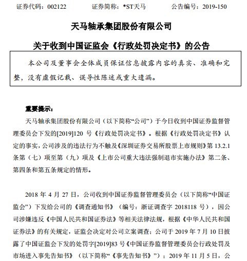 达华智能信披违规遭罚，受损股民启动索赔行动