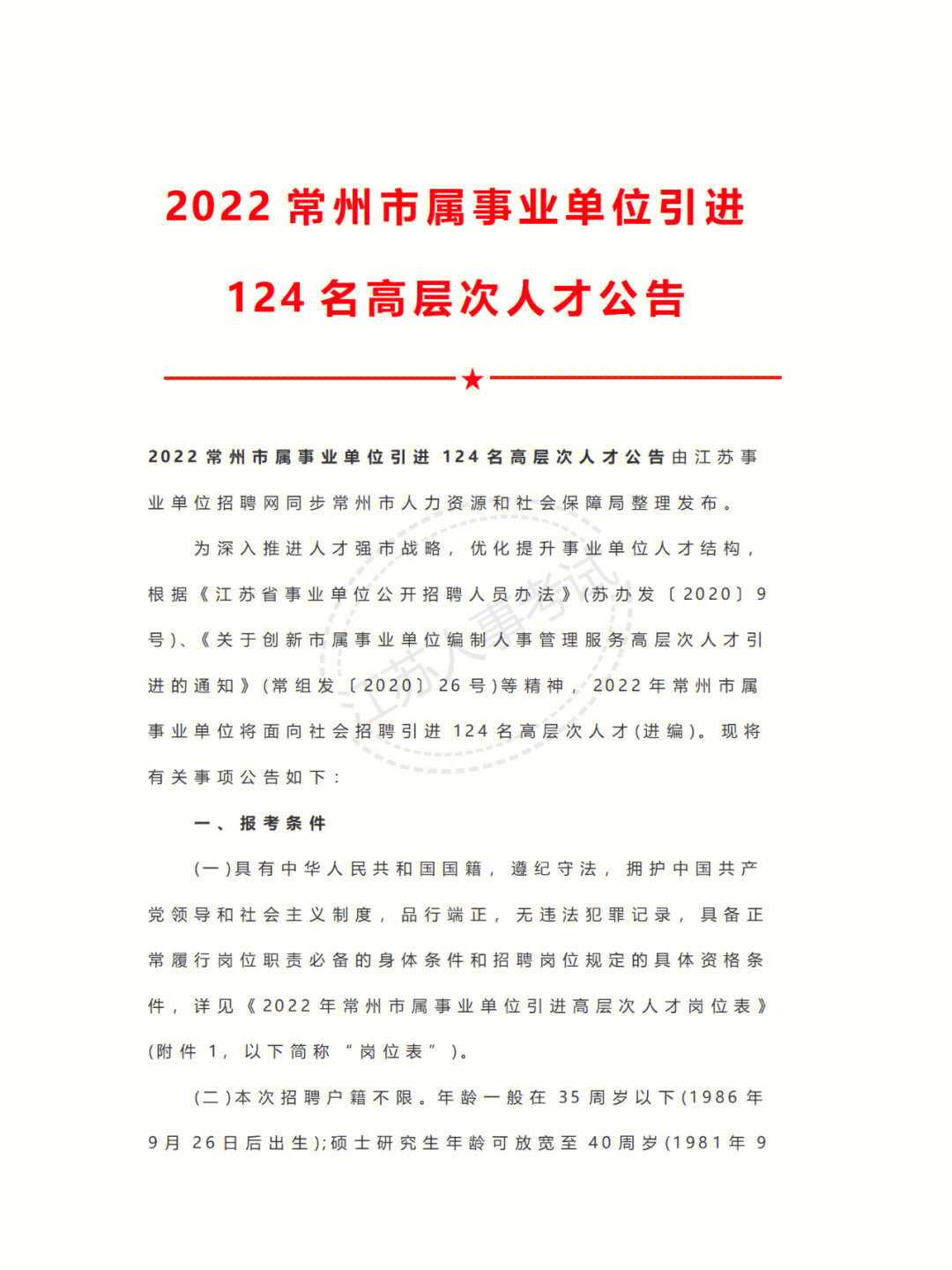 常州最新招工信息招聘概览